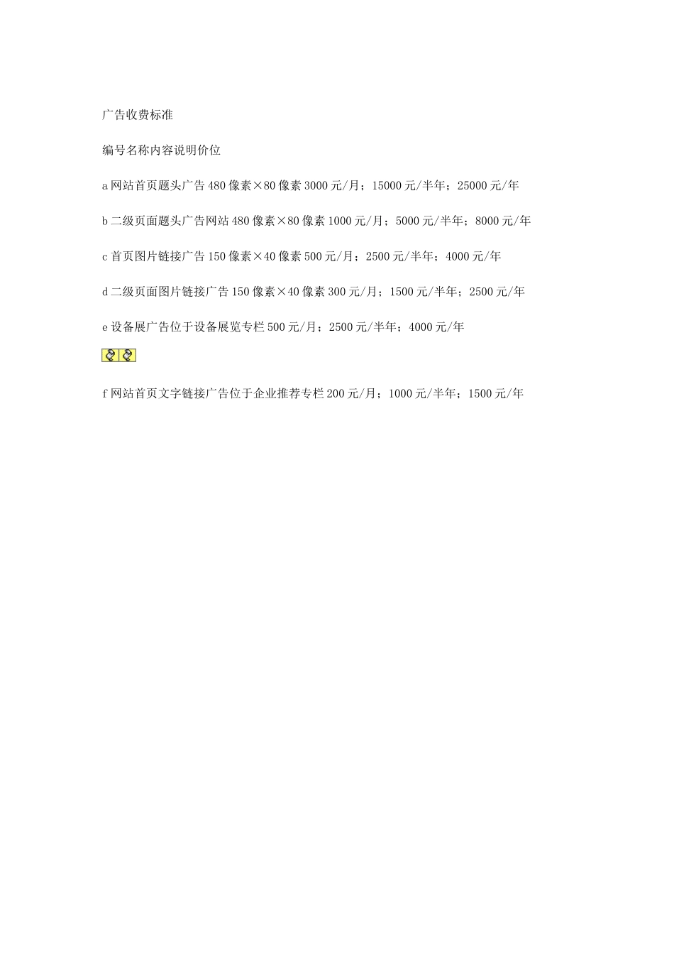 常用合同模版-广告发布合同.doc_第2页