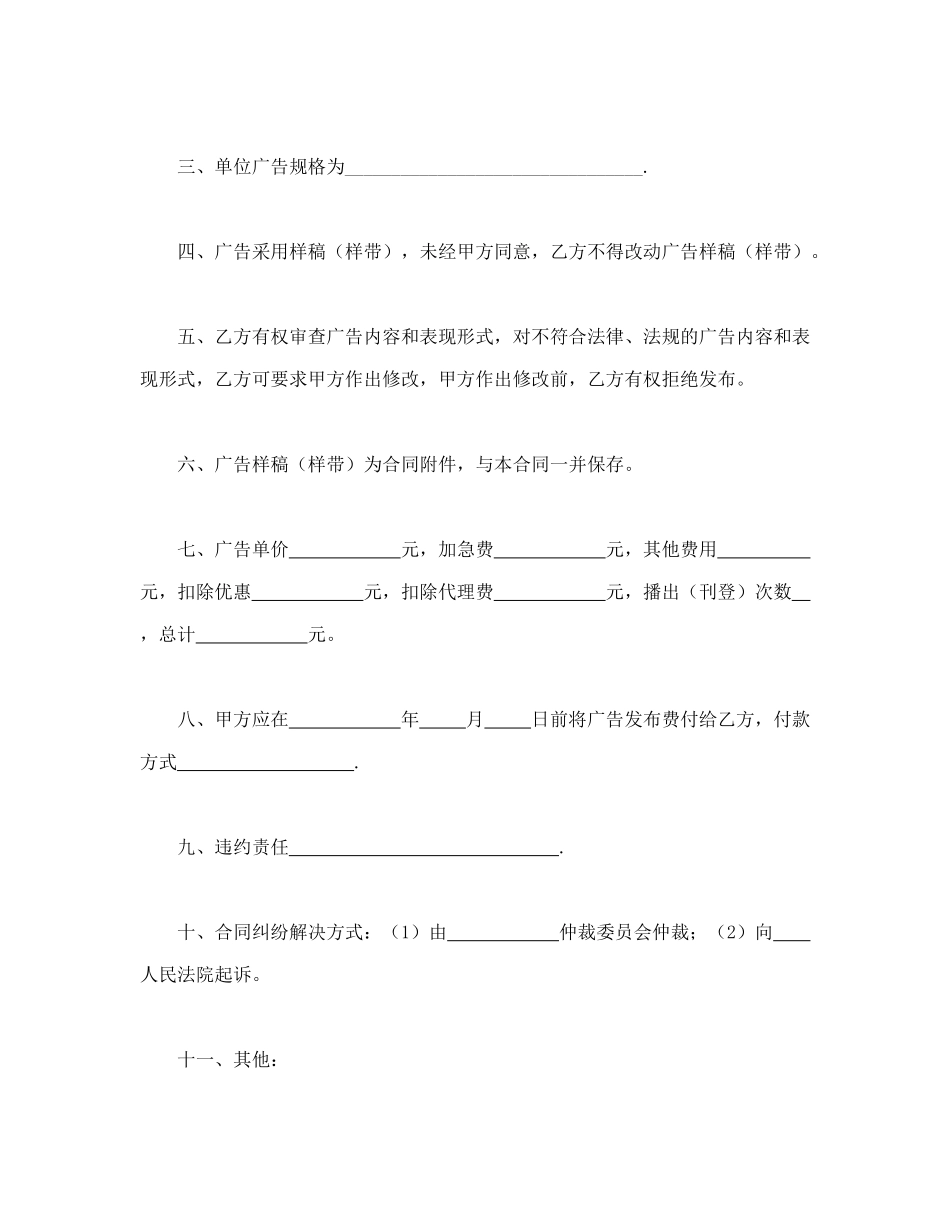 常用合同模版-广告发布委托合同(1).doc_第2页