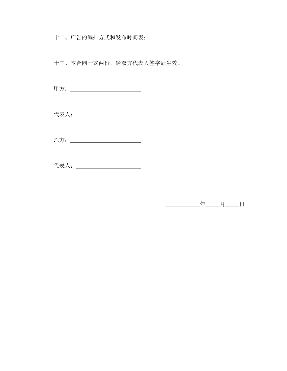 常用合同模版-广告发布委托合同(1).doc_第3页