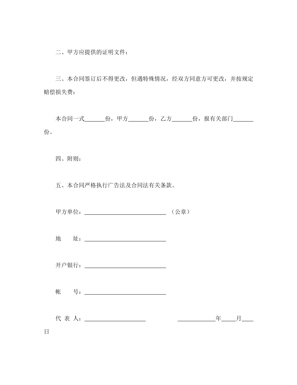 常用合同模版-广告发布委托合同(2).doc_第2页