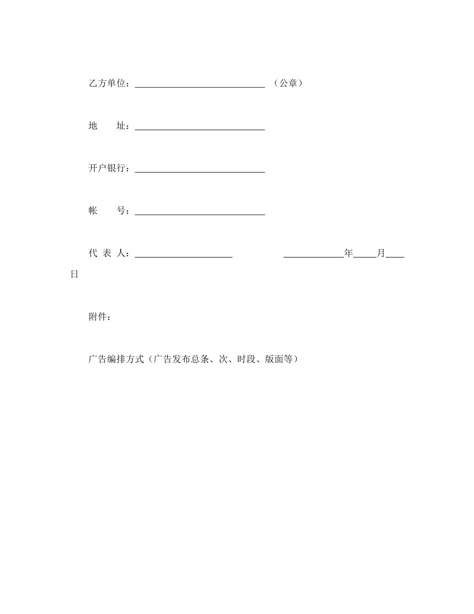 常用合同模版-广告发布委托合同(2).doc_第3页