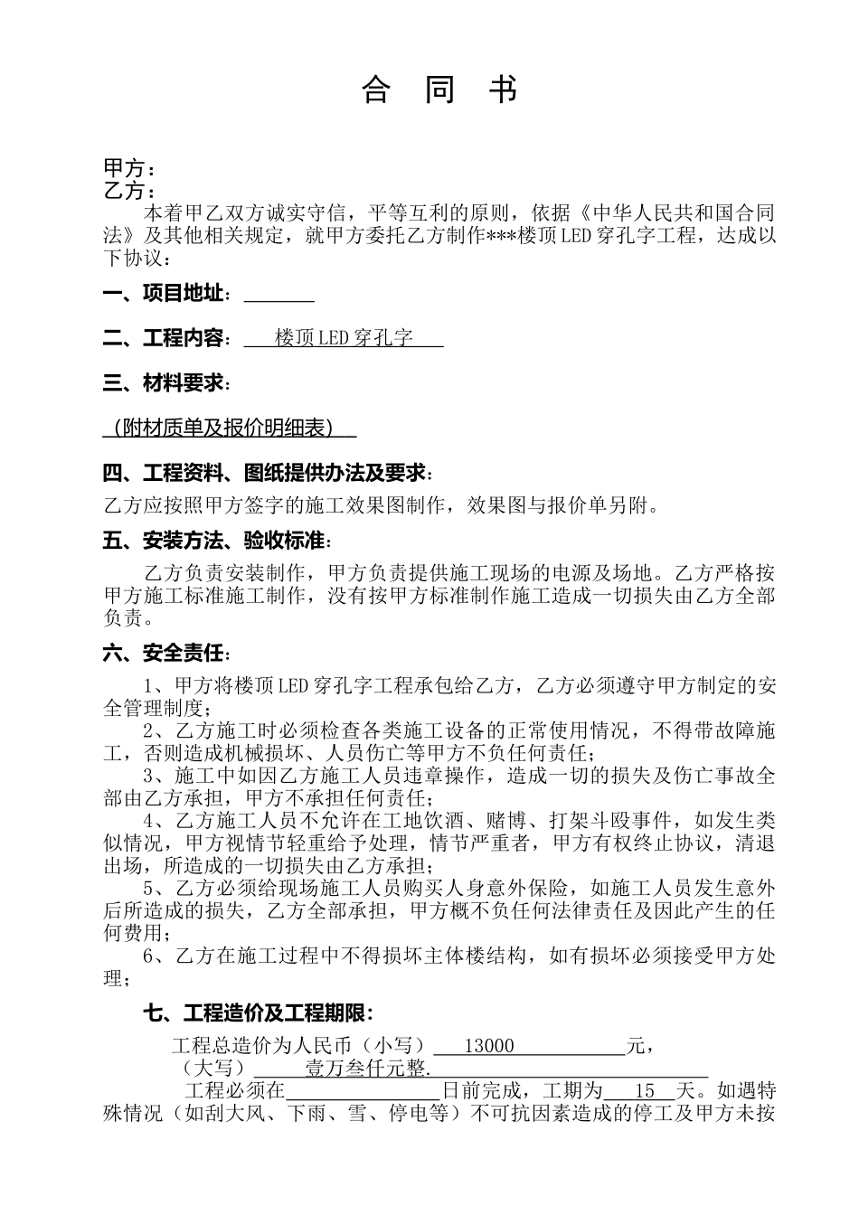 常用合同模版-广告合同书.doc_第1页