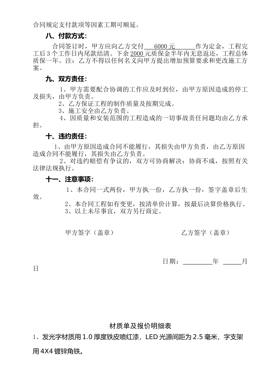 常用合同模版-广告合同书.doc_第2页