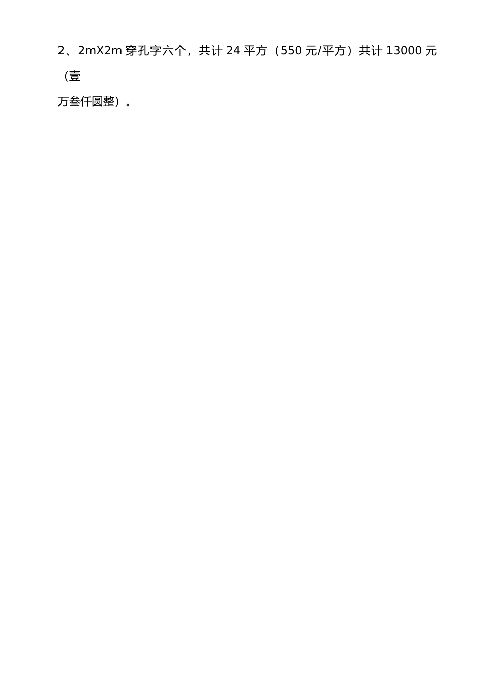 常用合同模版-广告合同书.doc_第3页