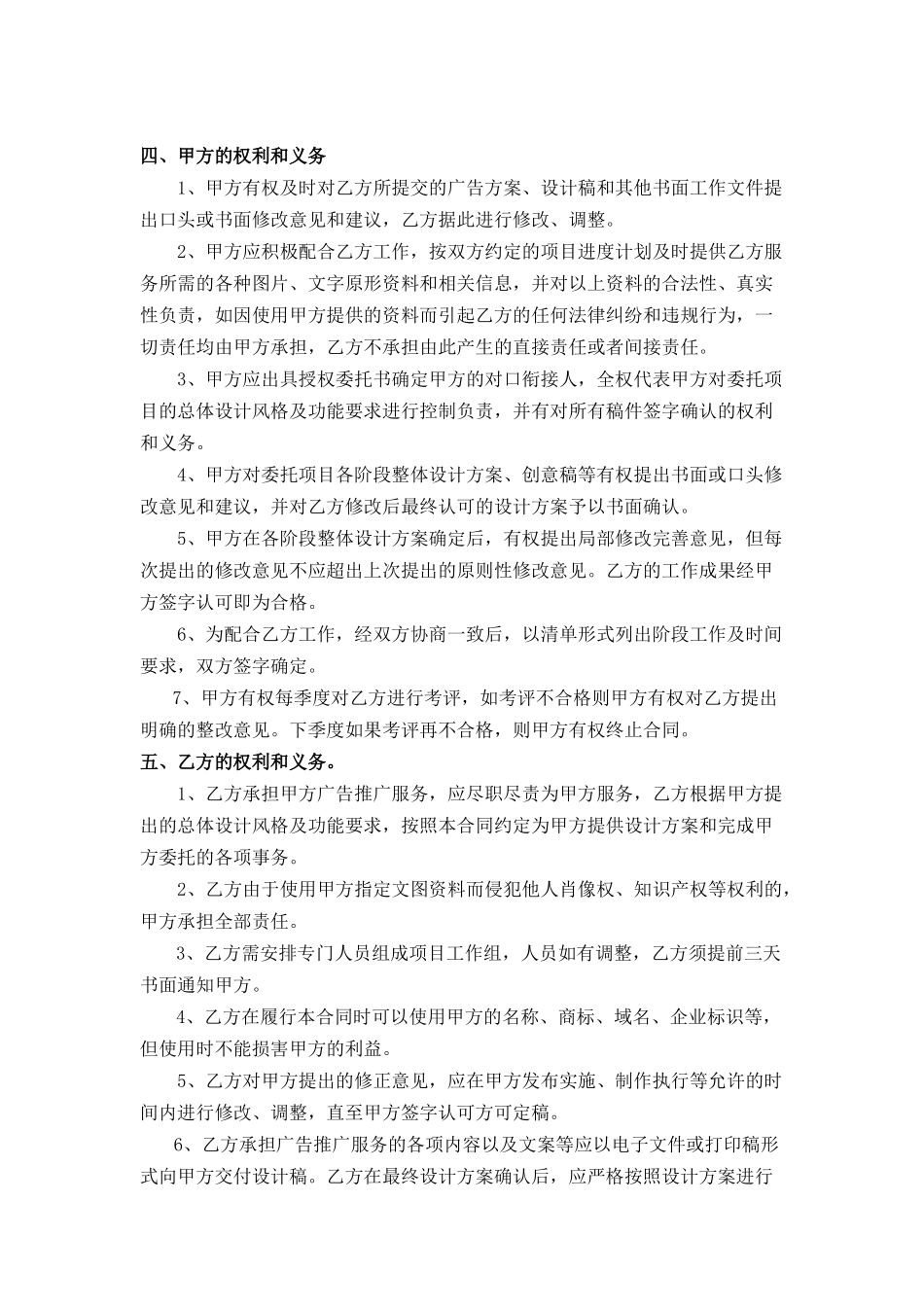 常用合同模版-广告设计服务合同范本.doc_第3页