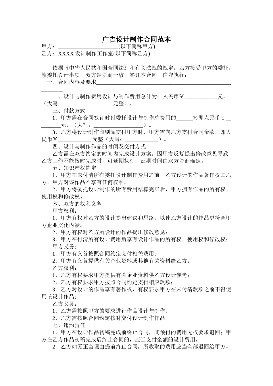 常用合同模版-广告设计制作合同范本 (1).doc_第1页