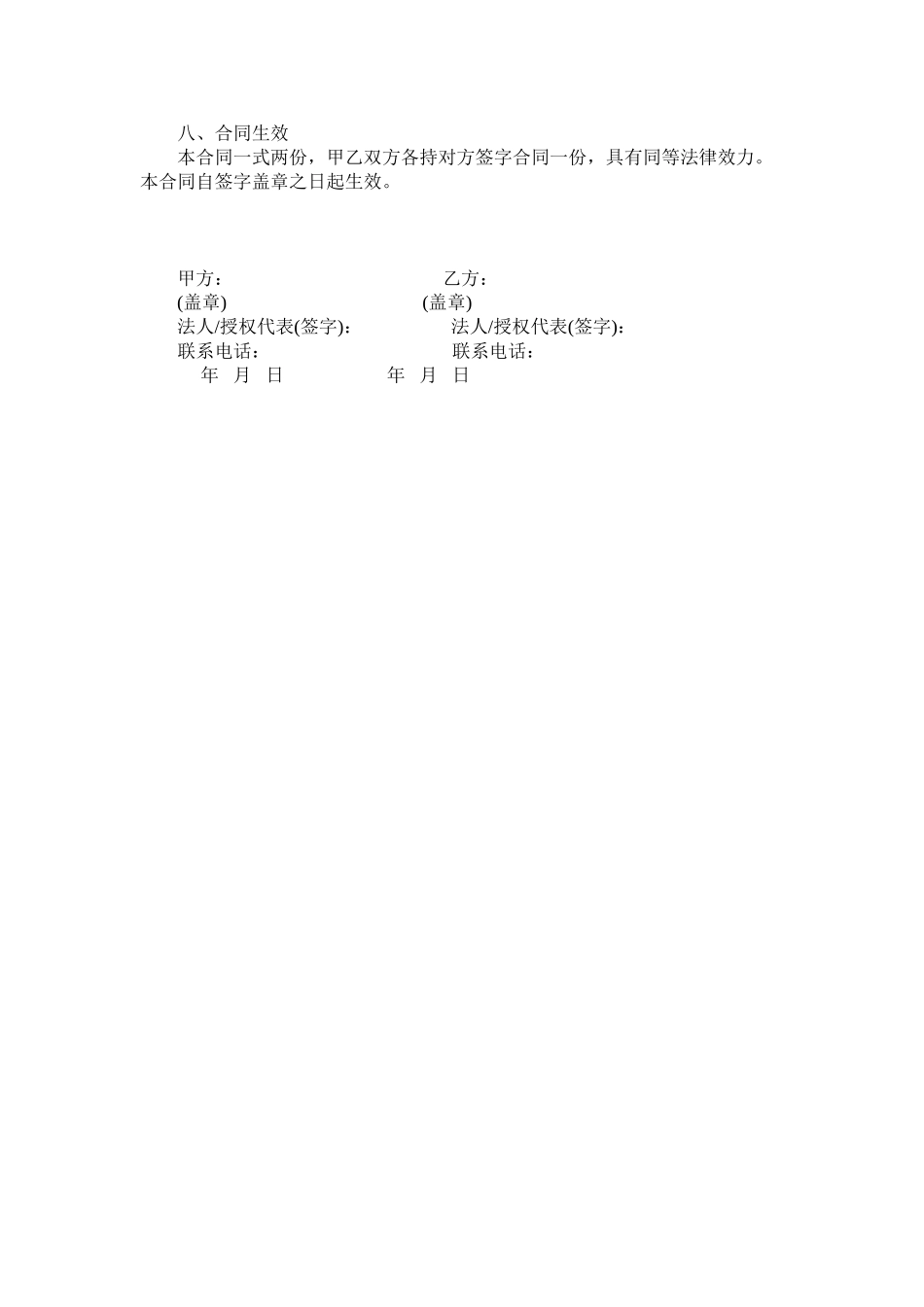 常用合同模版-广告设计制作合同范本 (1).doc_第2页