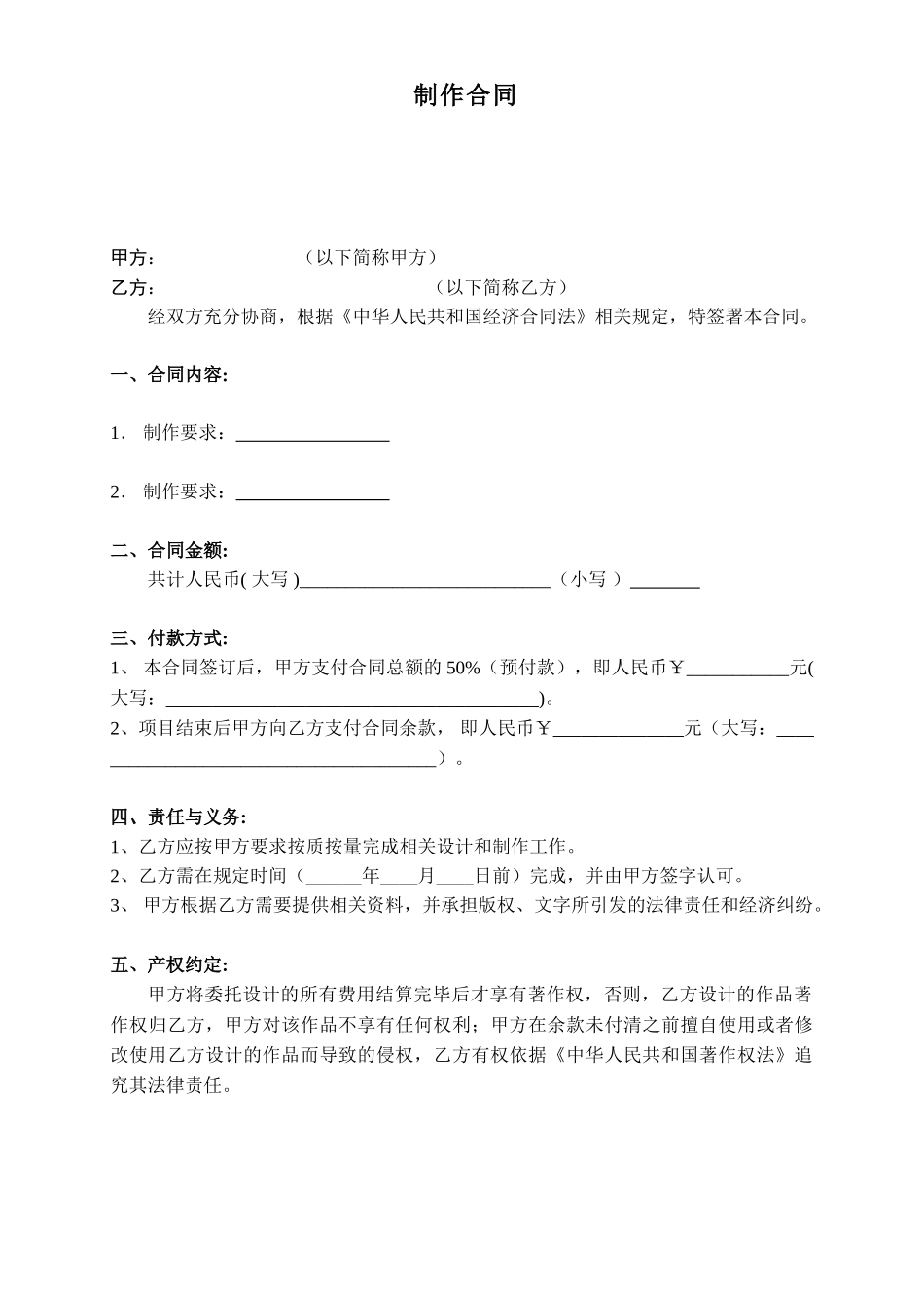 常用合同模版-广告设计制作合同范本.doc_第1页