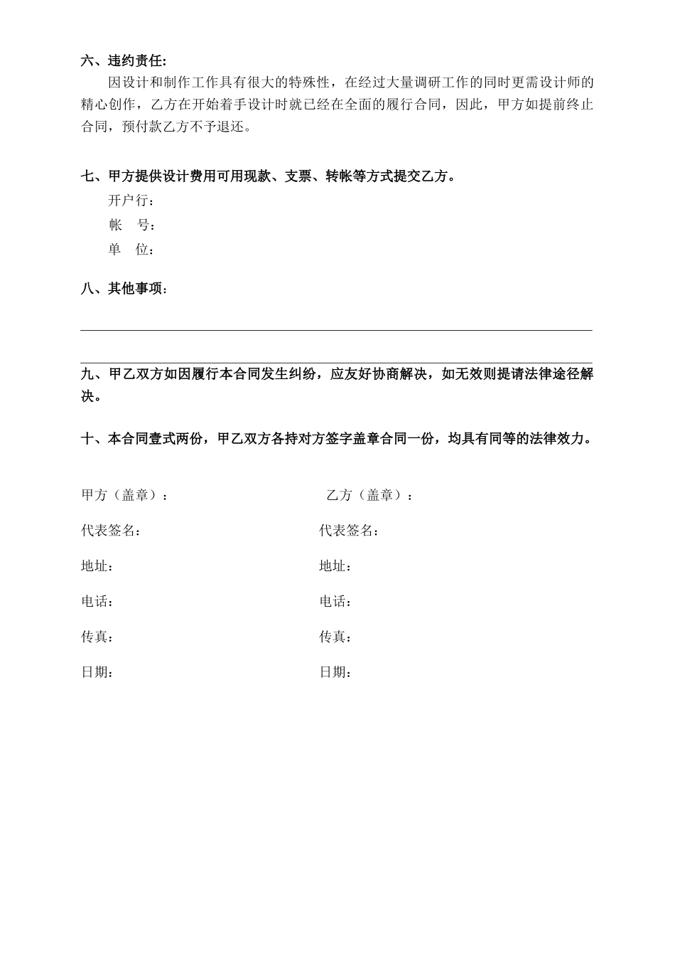 常用合同模版-广告设计制作合同范本.doc_第2页