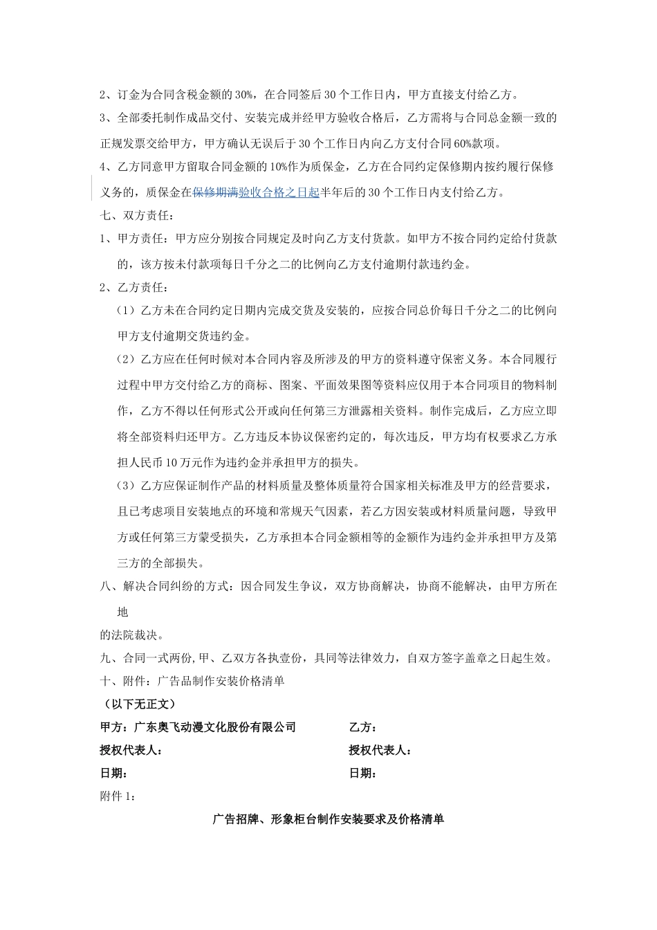 常用合同模版-广告物料制作安装合同.doc_第2页