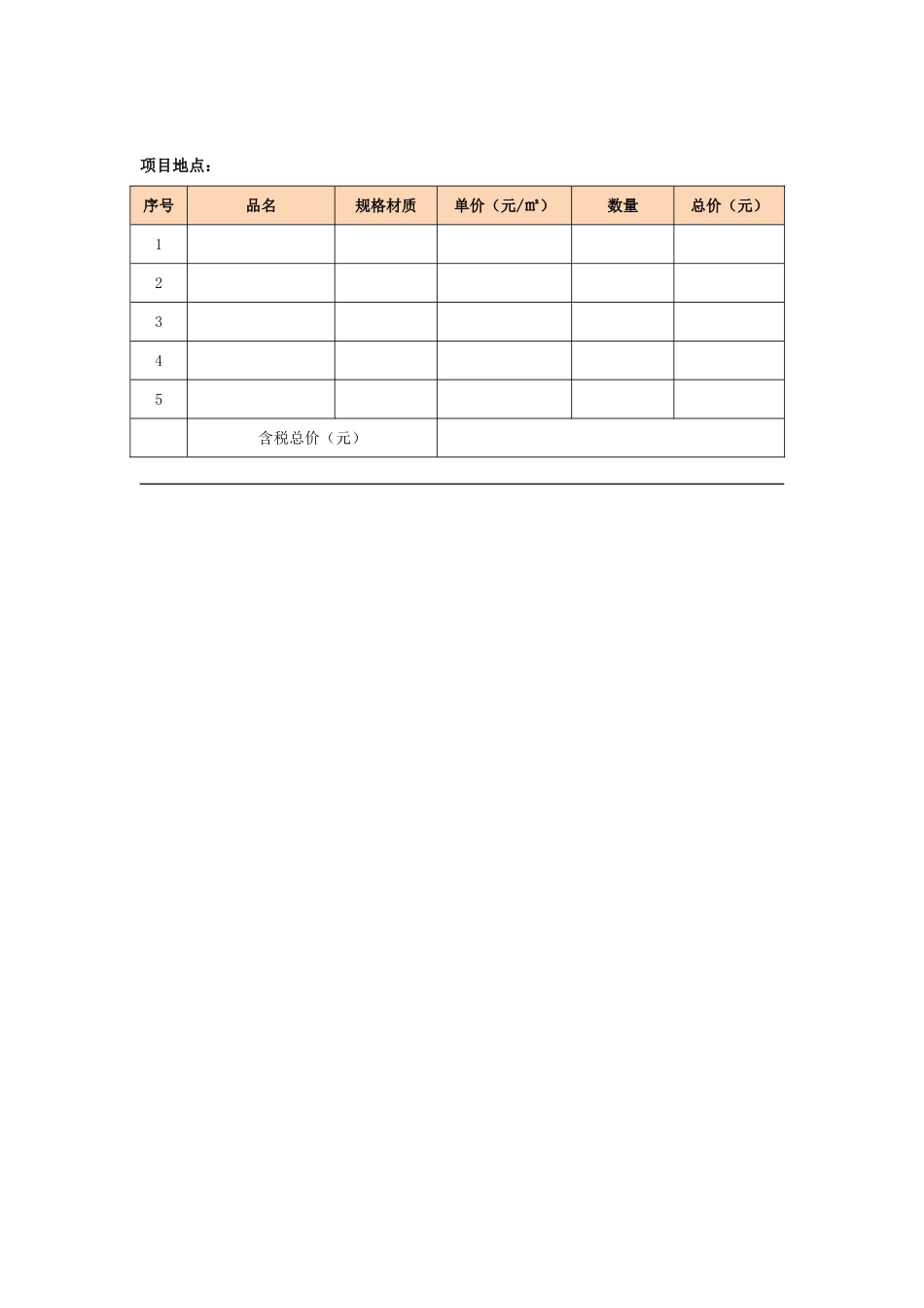 常用合同模版-广告物料制作安装合同.doc_第3页