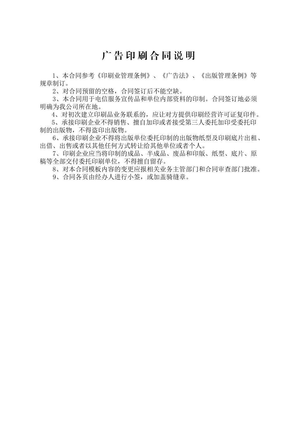 常用合同模版-广告印刷合同.doc_第2页