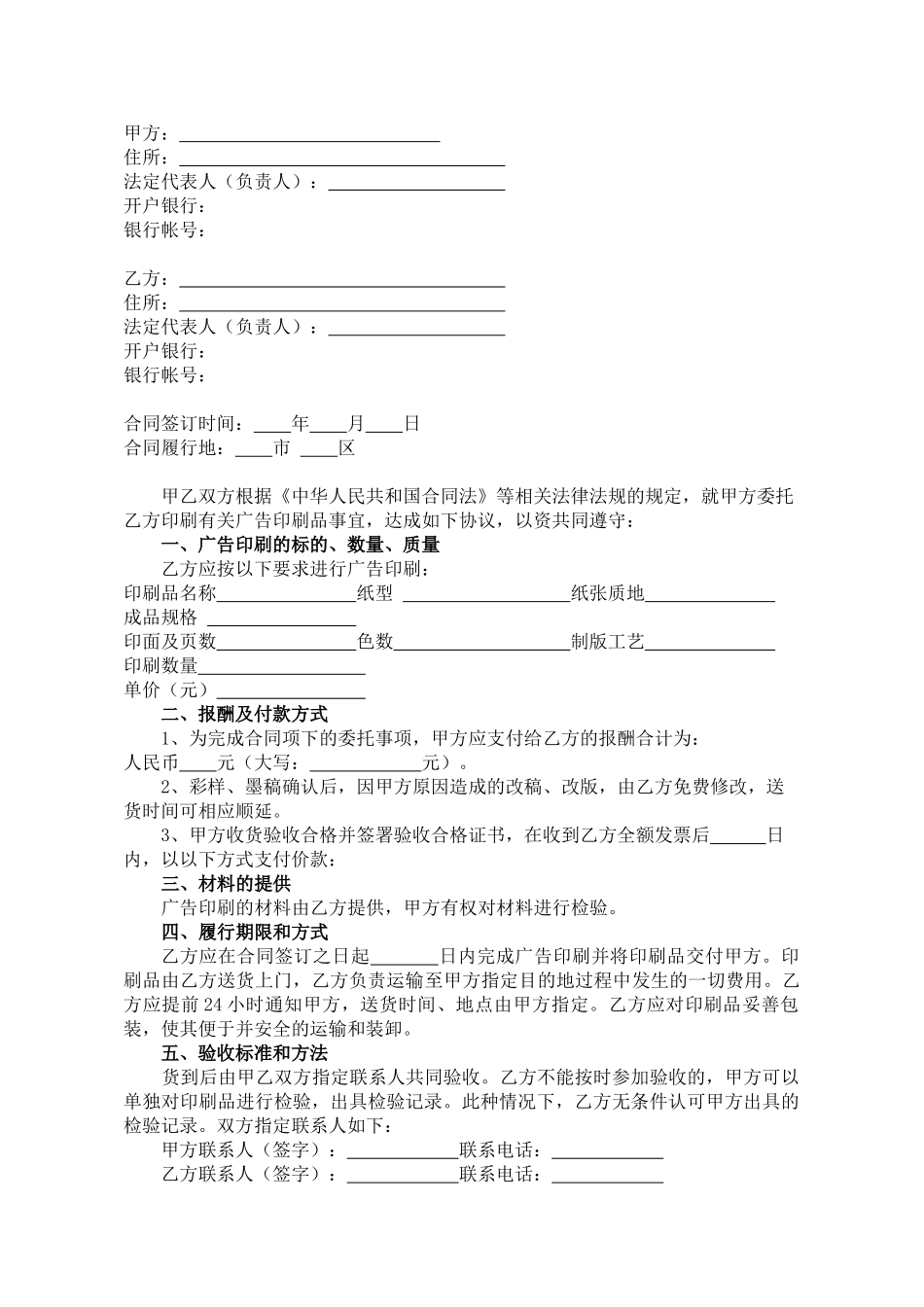 常用合同模版-广告印刷合同.doc_第3页