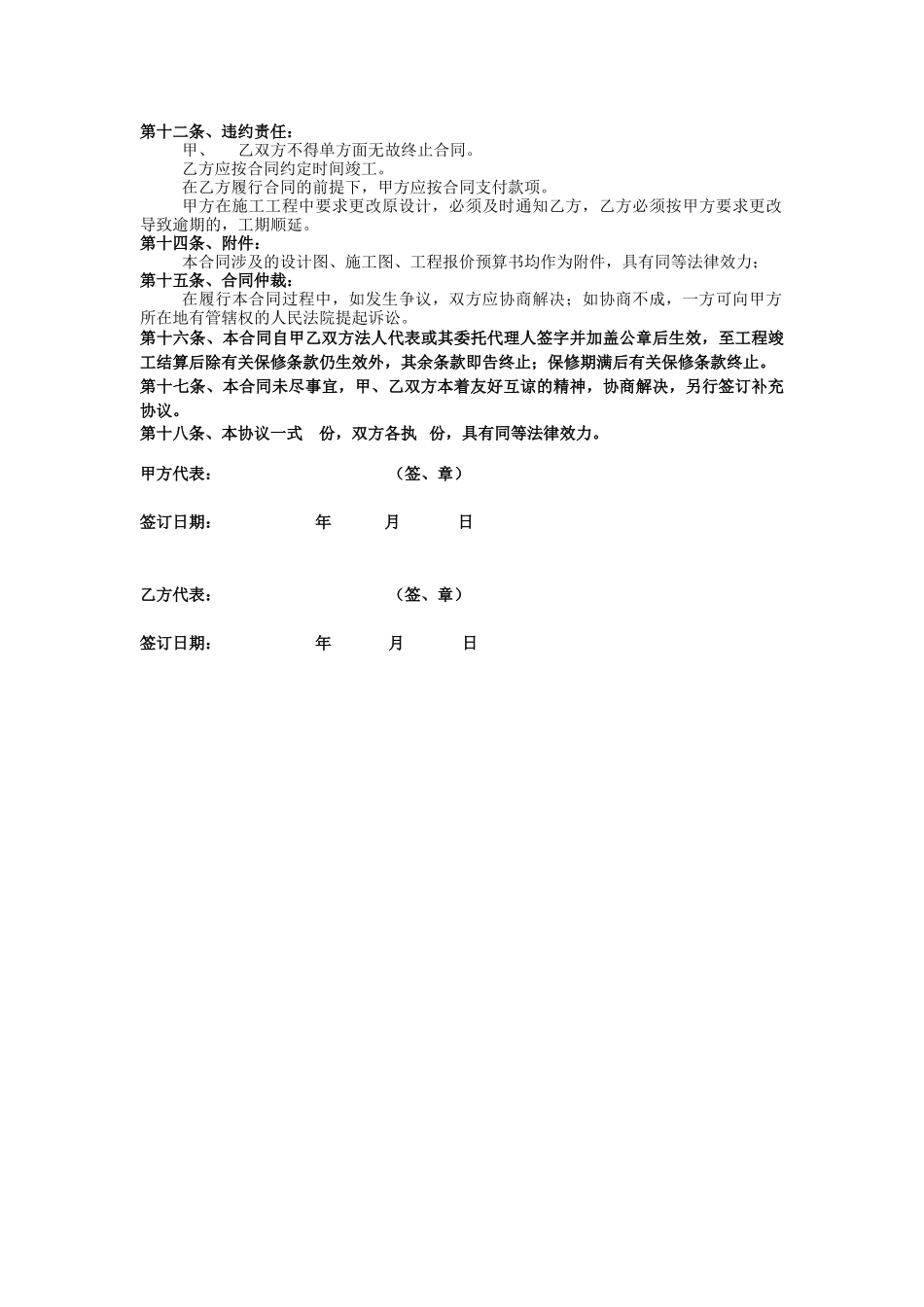 常用合同模版-广告制作安装合同书.doc_第2页