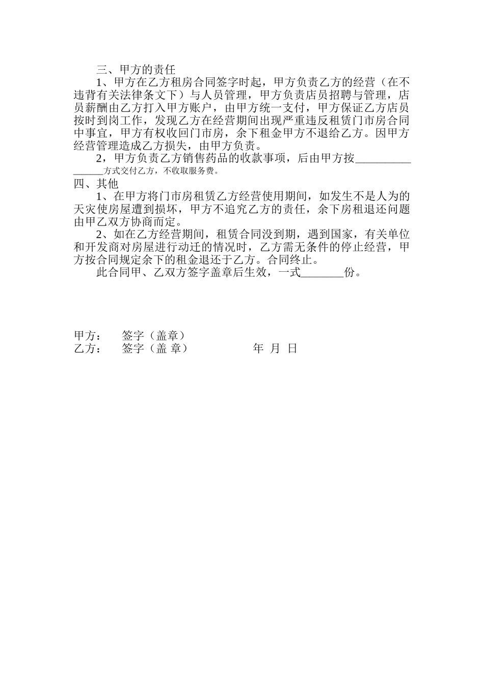常用合同模版-柜台租赁合同(1).doc_第2页