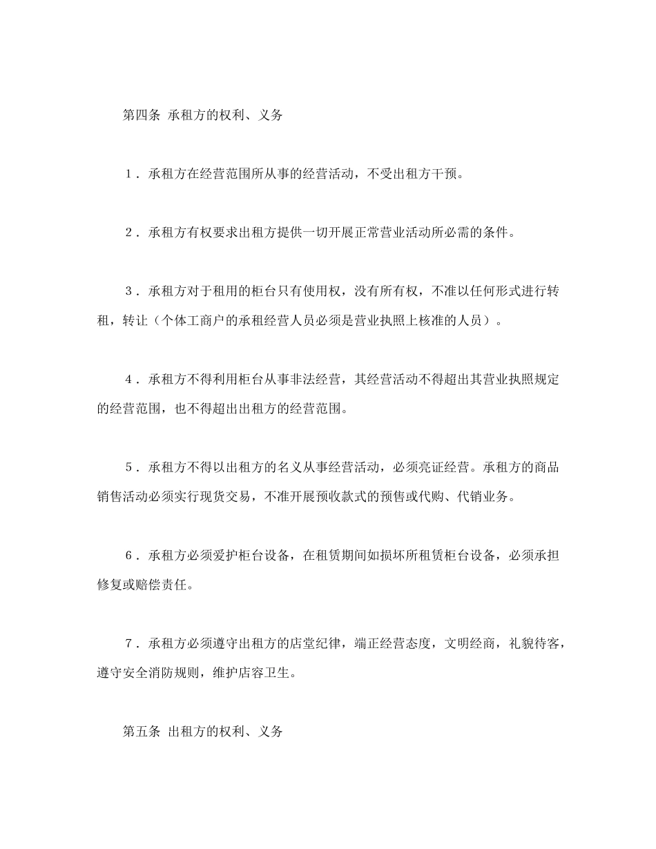 常用合同模版-柜台租赁合同(2).doc_第2页