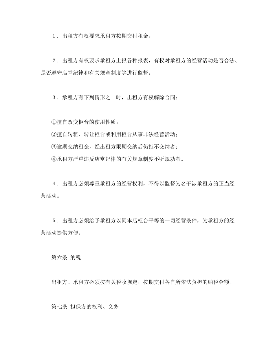 常用合同模版-柜台租赁合同(2).doc_第3页