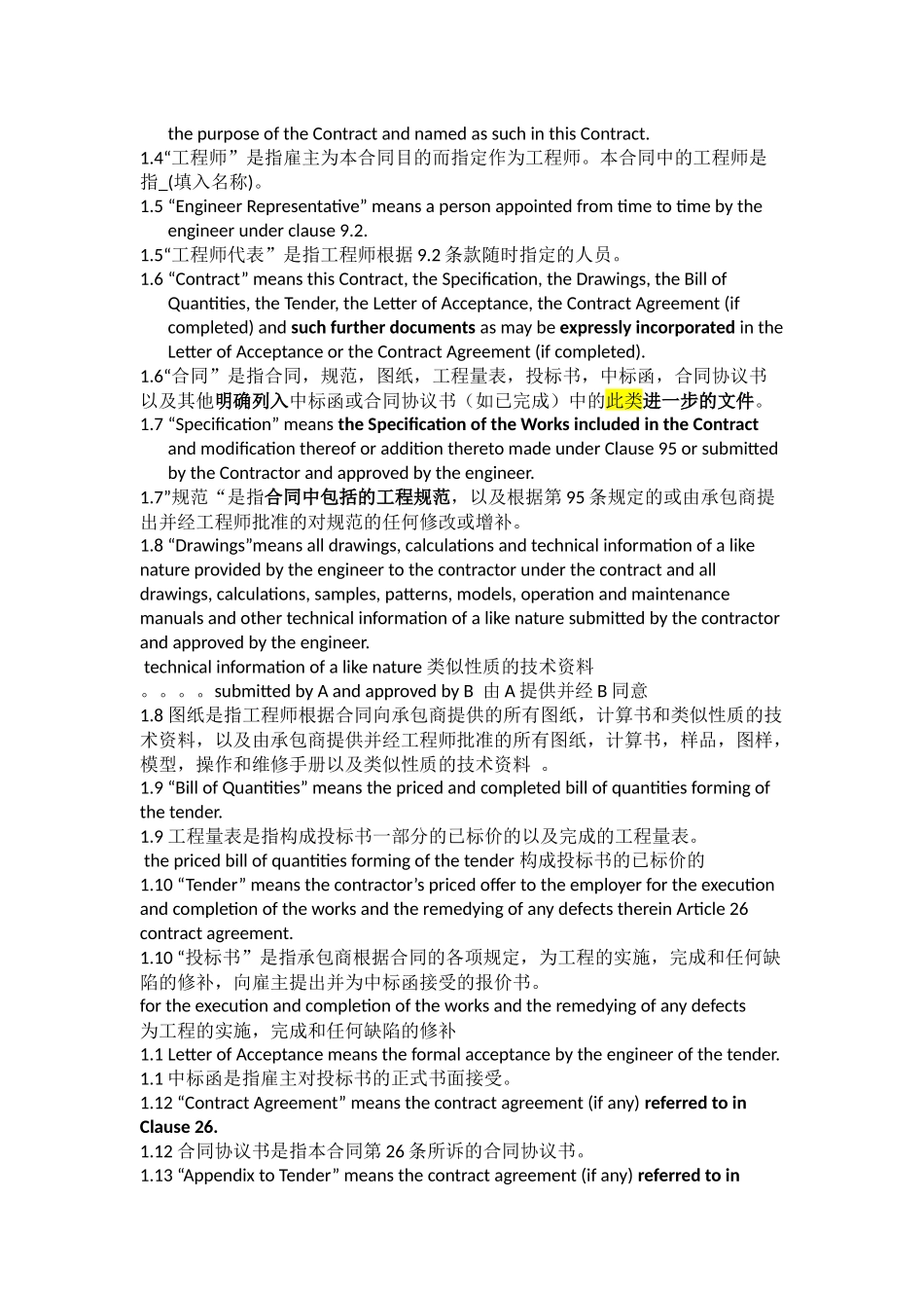 常用合同模版-国际承包工程合同(中英完整版).docx_第2页