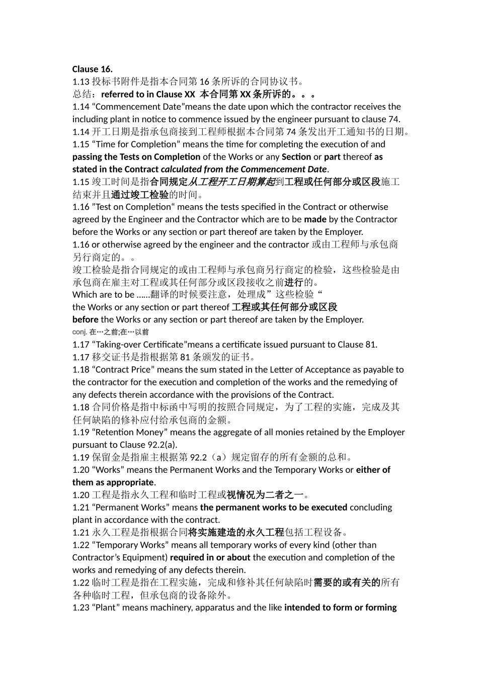 常用合同模版-国际承包工程合同(中英完整版).docx_第3页