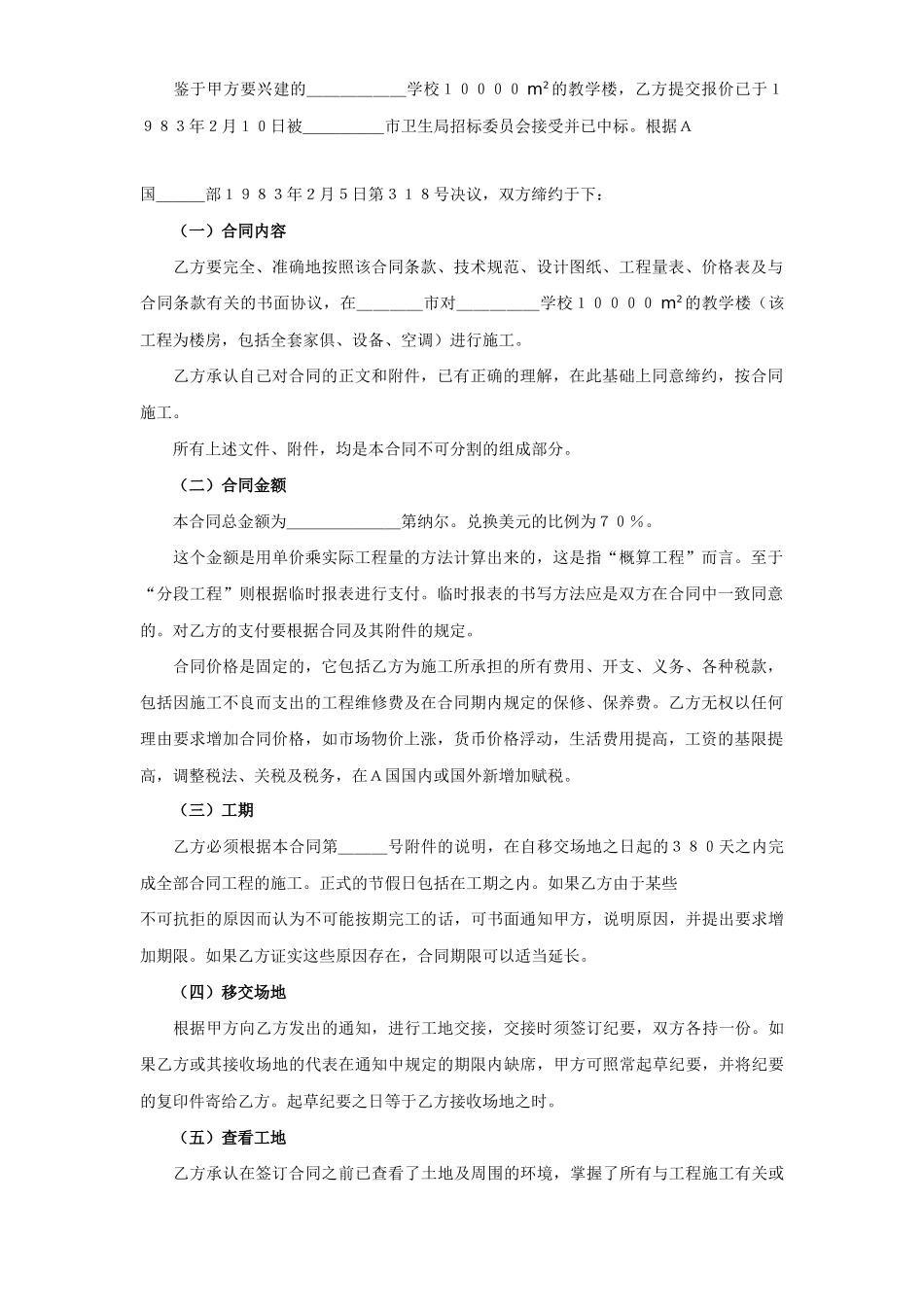 常用合同模版-国际工程承包合同（２）.doc_第2页