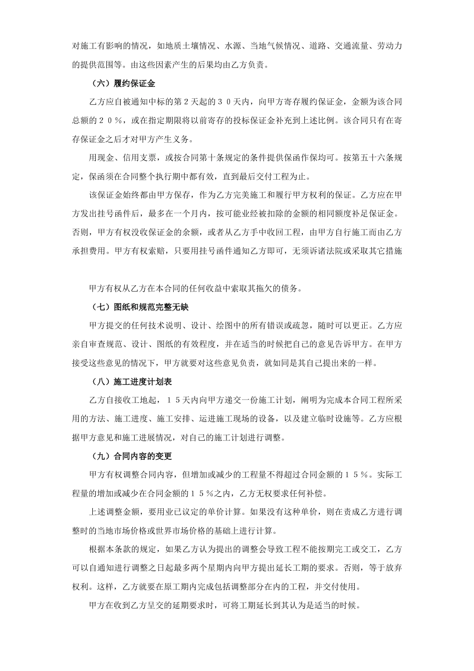 常用合同模版-国际工程承包合同（２）.doc_第3页