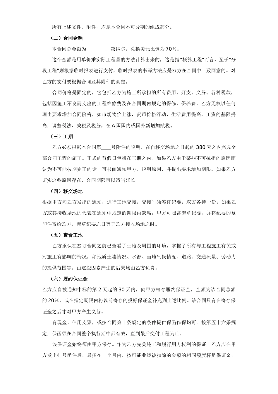 常用合同模版-国际工程承包合同（３）-工程总承包合同.doc_第2页