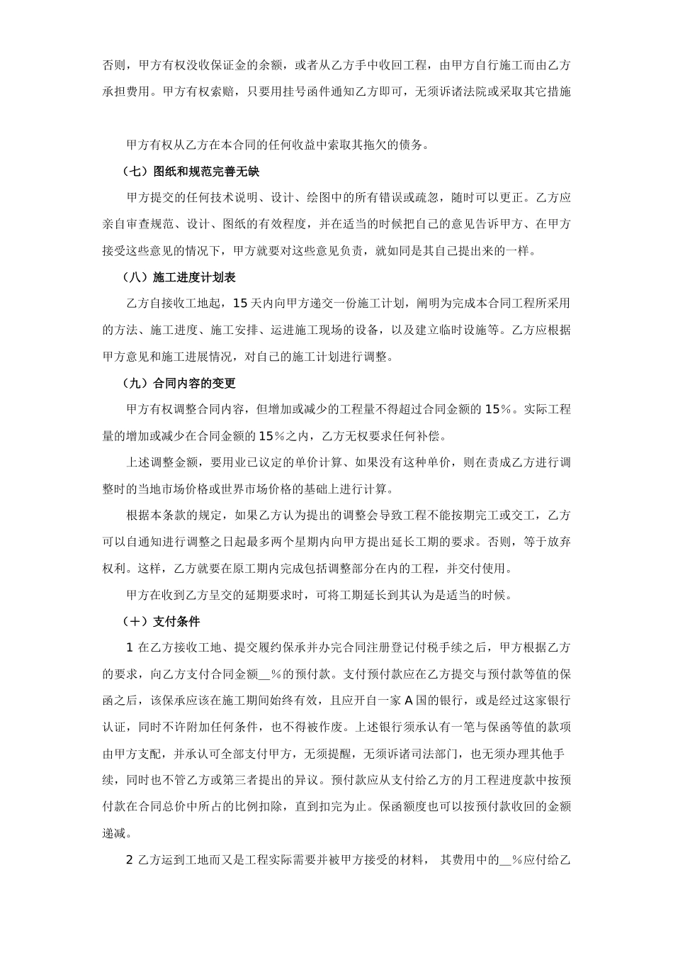 常用合同模版-国际工程承包合同（３）-工程总承包合同.doc_第3页