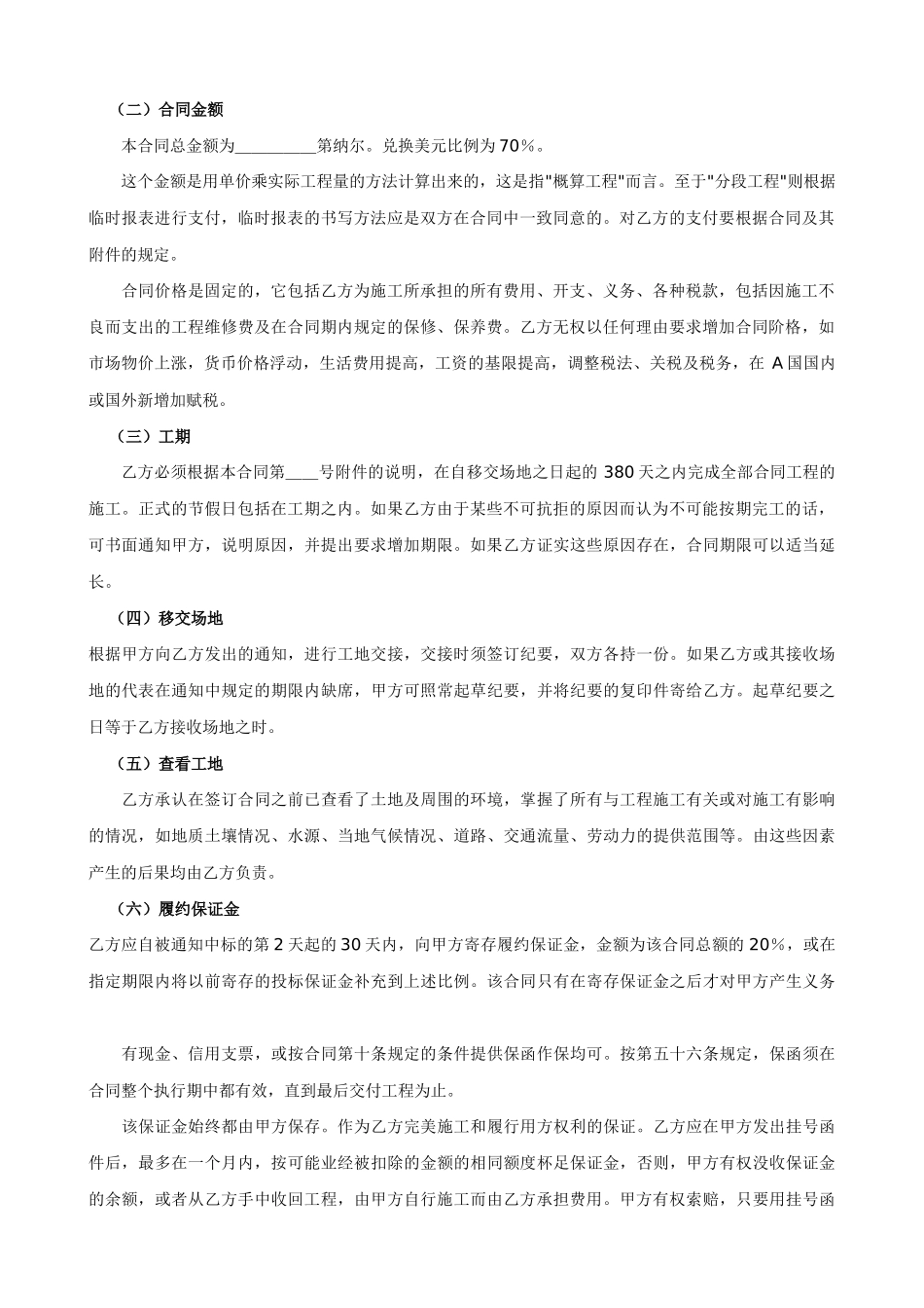 常用合同模版-国际工程承包合同工程总承包合同.doc_第2页