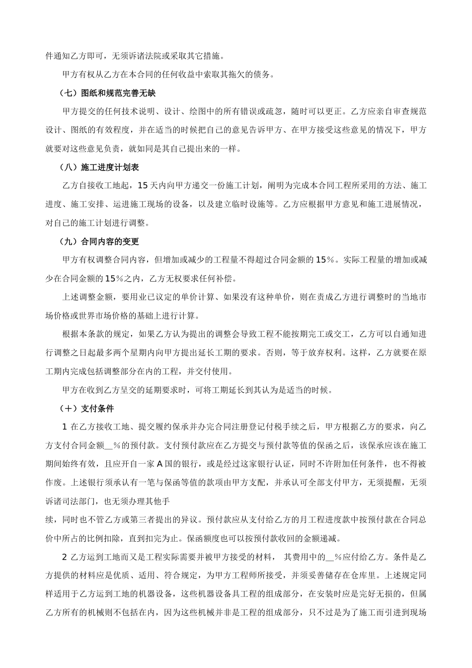 常用合同模版-国际工程承包合同工程总承包合同.doc_第3页