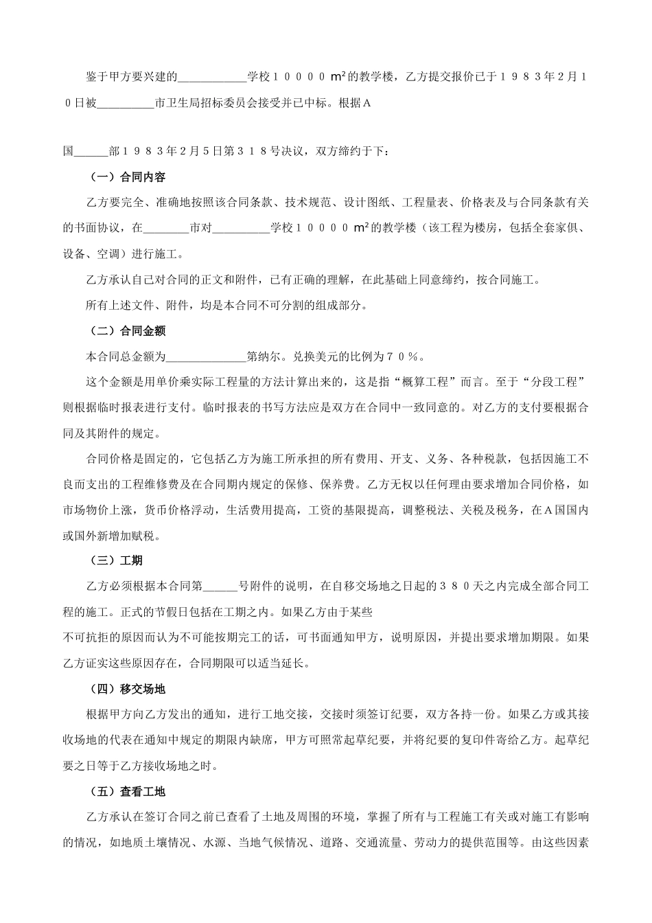 常用合同模版-国际工程承包合同工程总承包合同2.doc_第2页