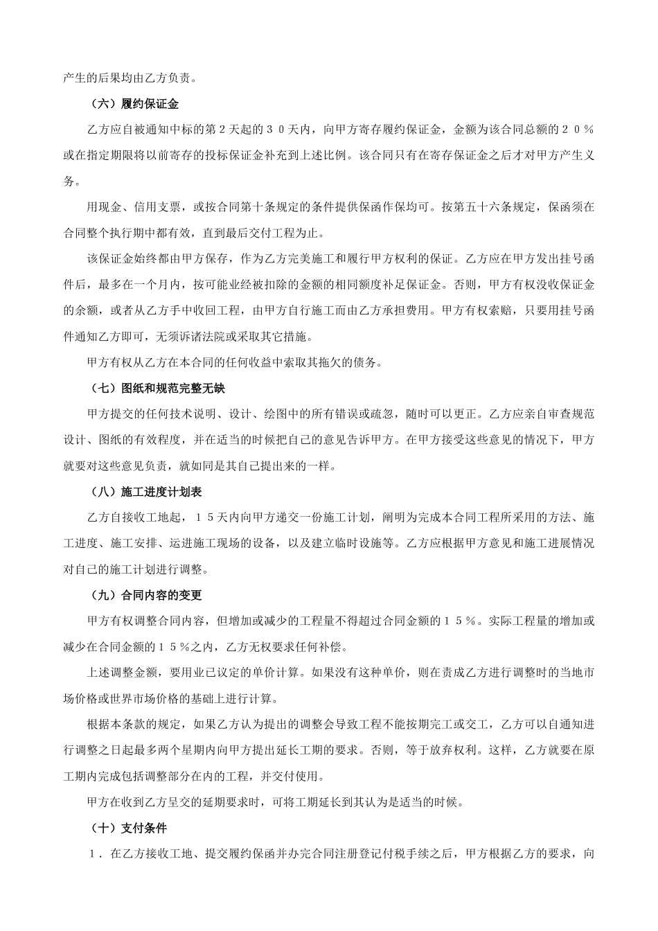 常用合同模版-国际工程承包合同工程总承包合同2.doc_第3页