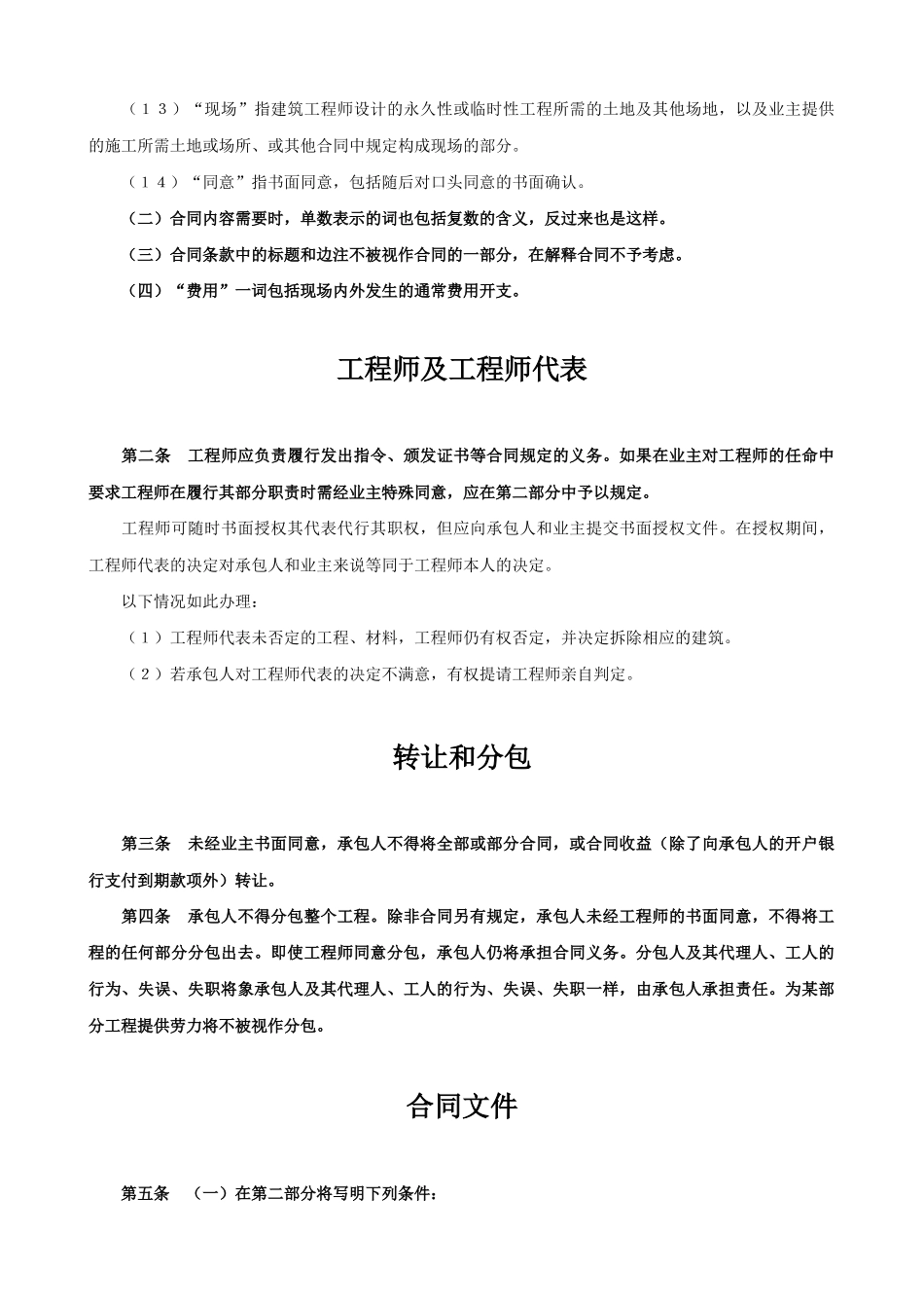 常用合同模版-国际工程承包合同工程总承包合同3.doc_第2页
