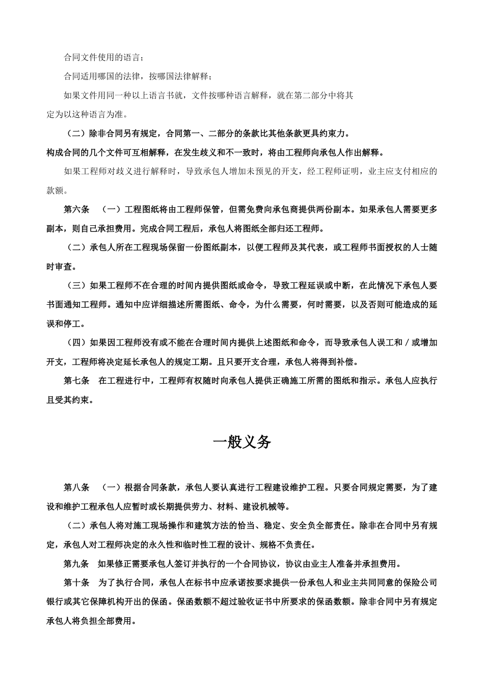 常用合同模版-国际工程承包合同工程总承包合同3.doc_第3页