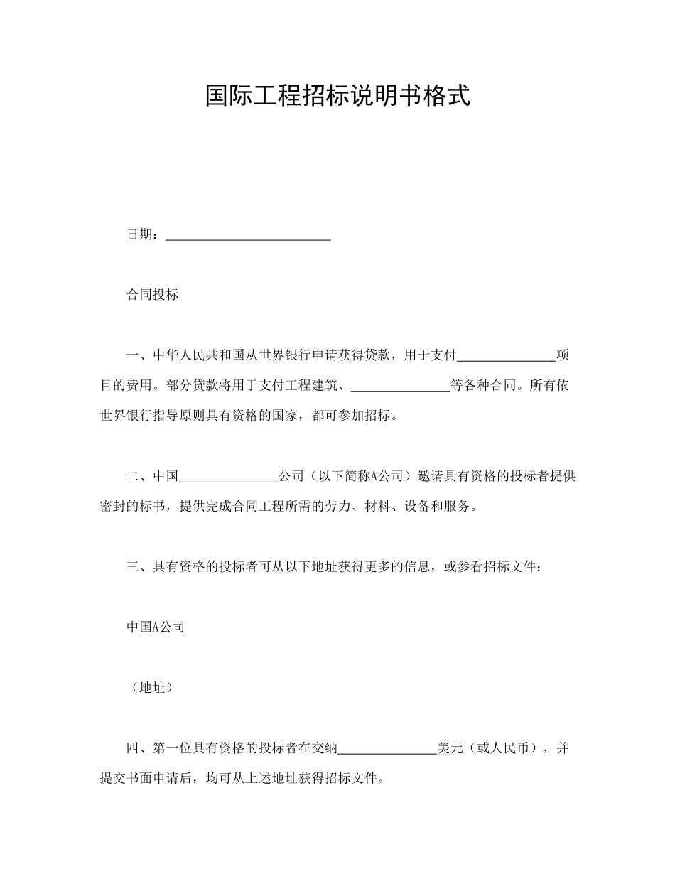 常用合同模版-国际工程招标说明书格式(1).doc_第1页