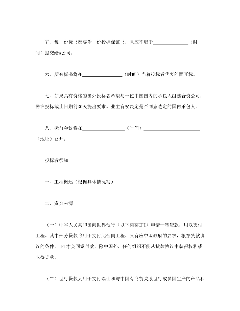 常用合同模版-国际工程招标说明书格式(1).doc_第2页