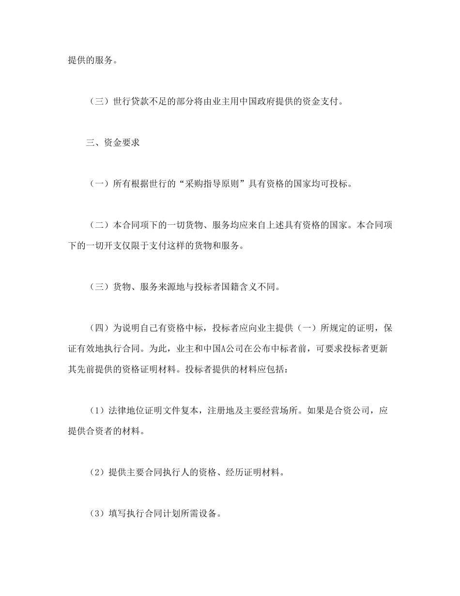常用合同模版-国际工程招标说明书格式(1).doc_第3页