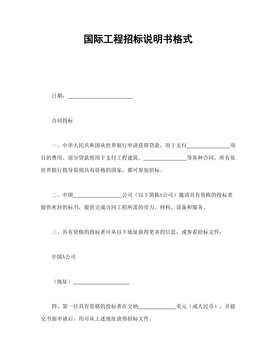 常用合同模版-国际工程招标说明书格式.doc_第1页