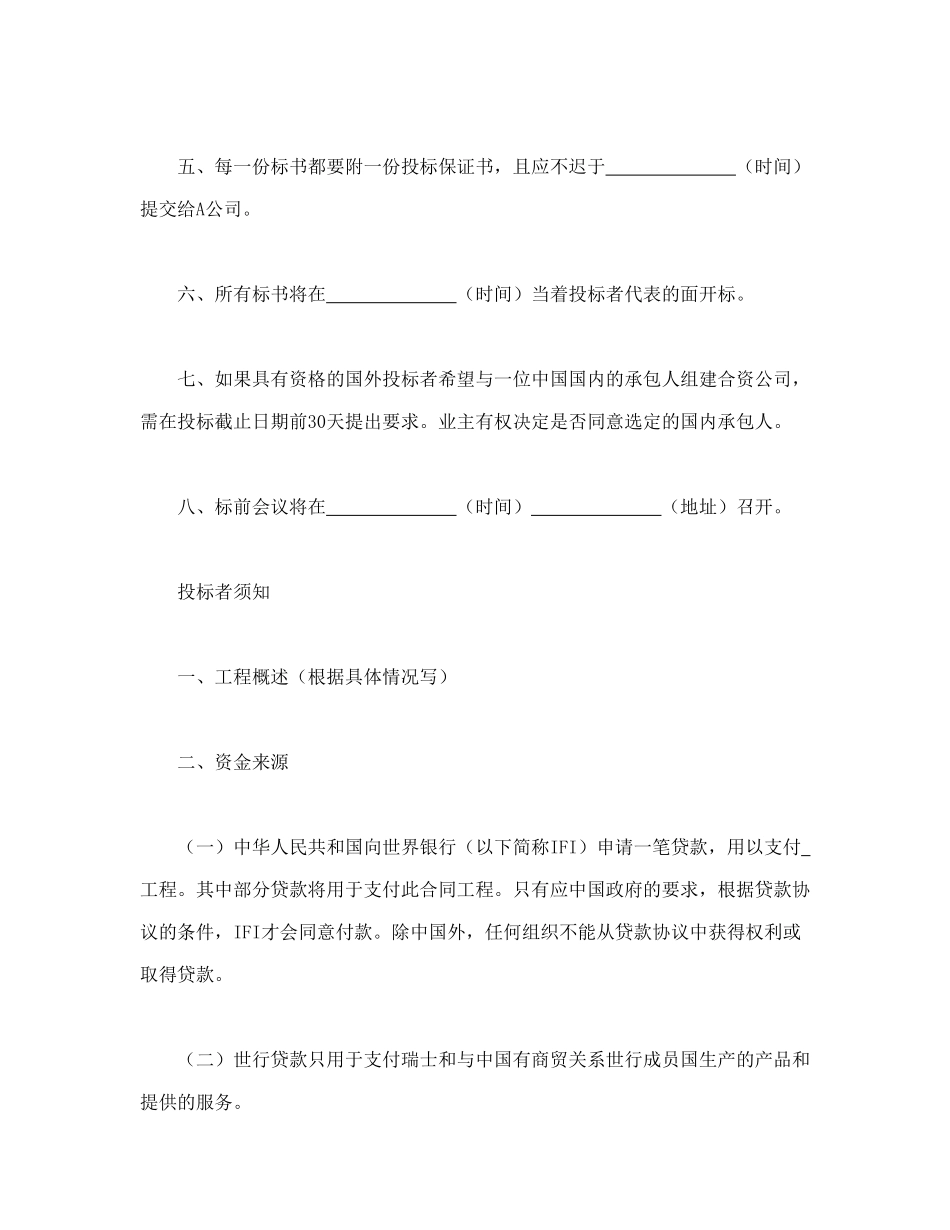 常用合同模版-国际工程招标说明书格式.doc_第2页