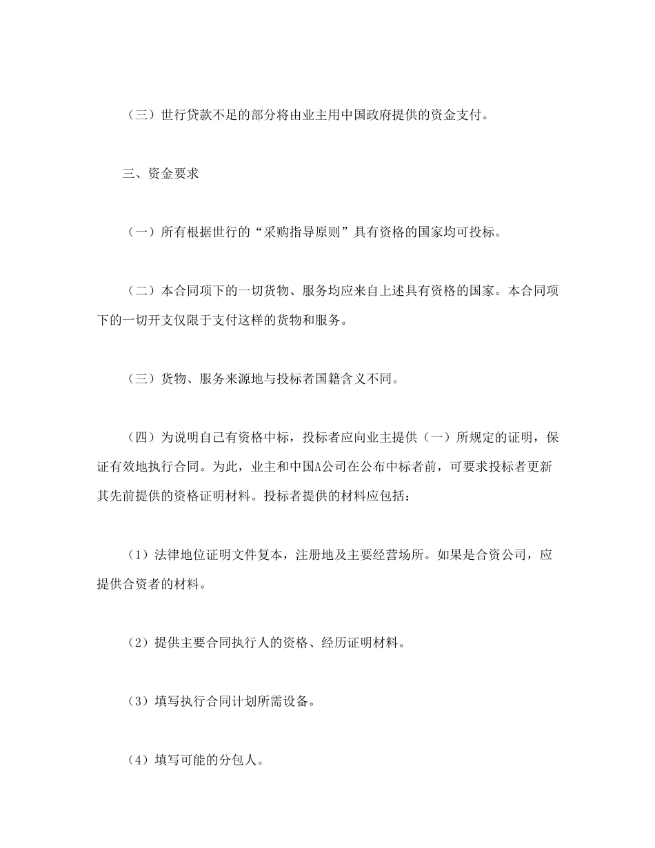 常用合同模版-国际工程招标说明书格式.doc_第3页