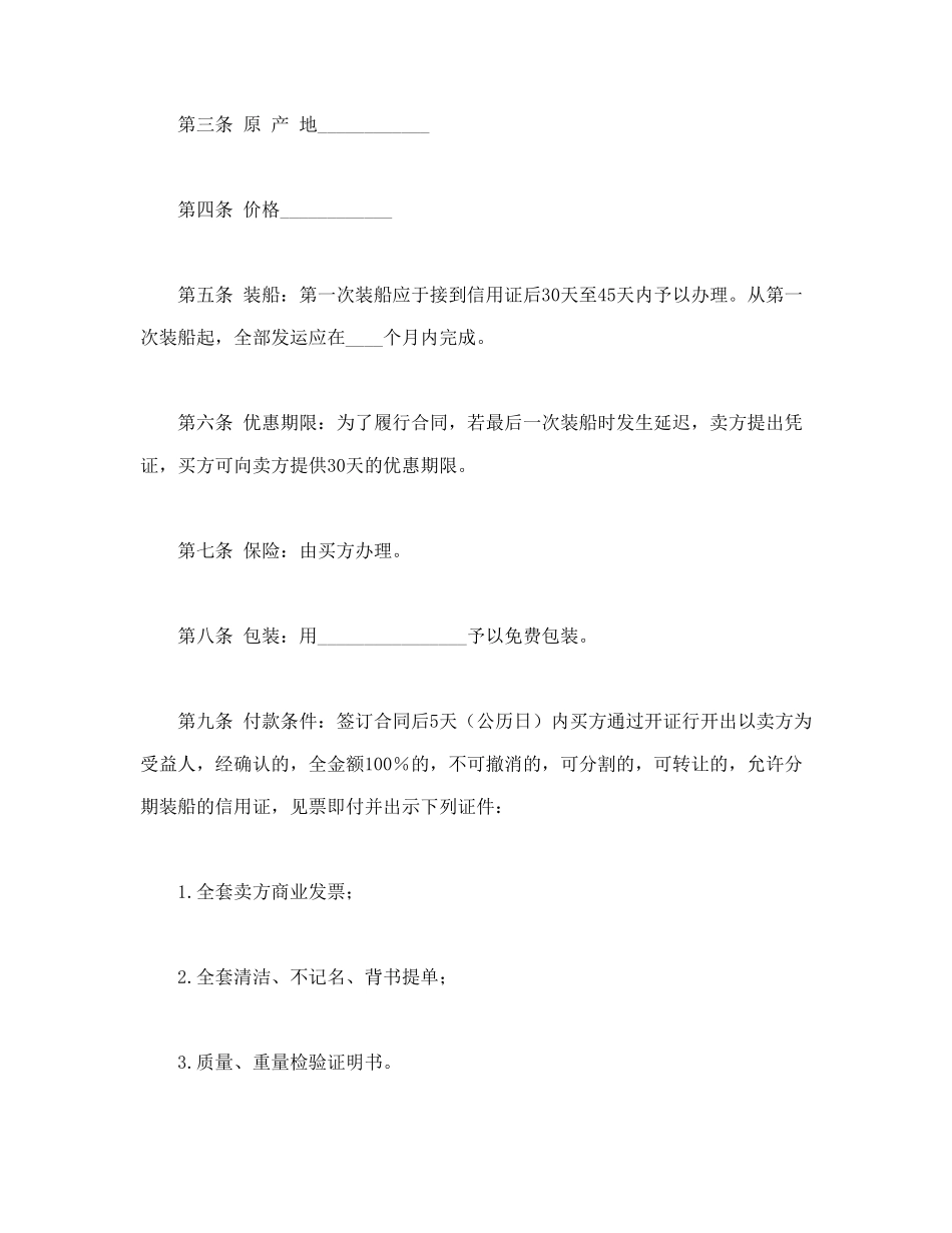 常用合同模版-国际购货合同.doc_第2页