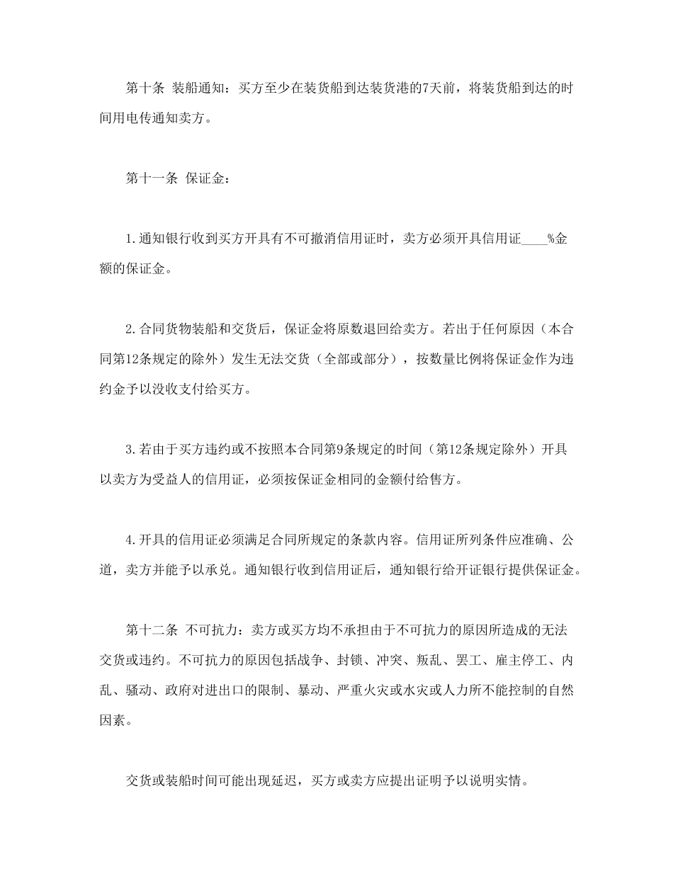 常用合同模版-国际购货合同.doc_第3页