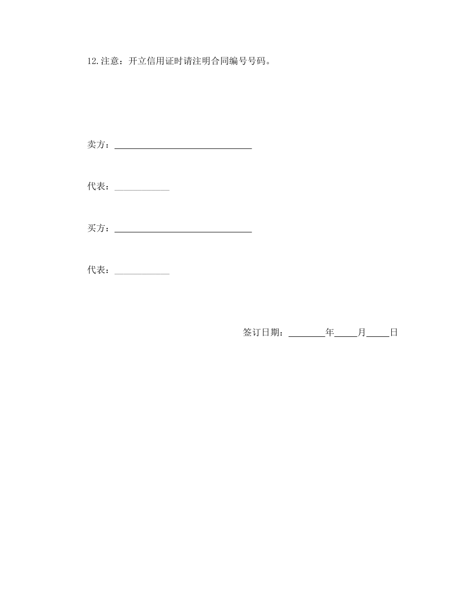 常用合同模版-国际货物贸易合同.doc_第3页