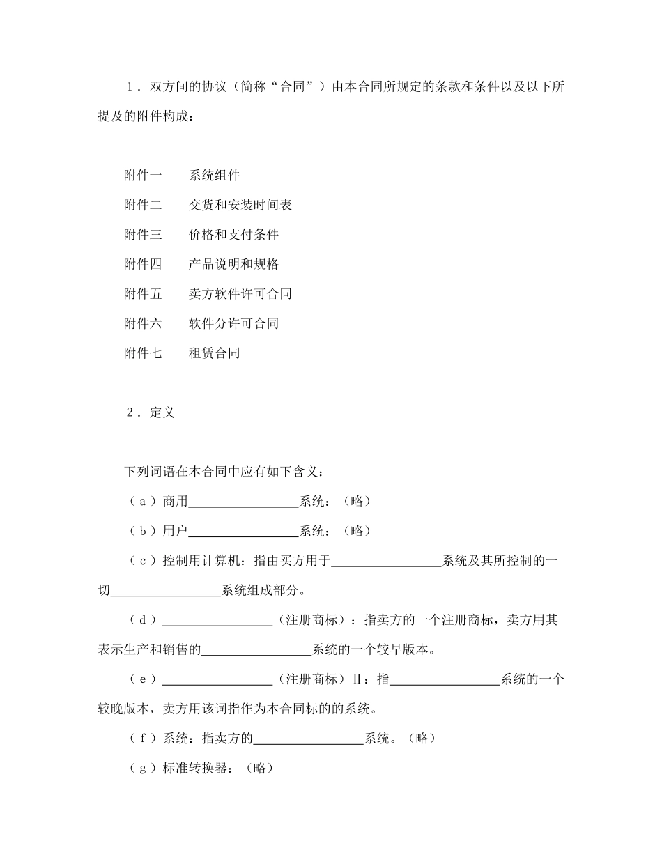 常用合同模版-国际计算机软件许可合同格式.doc_第2页