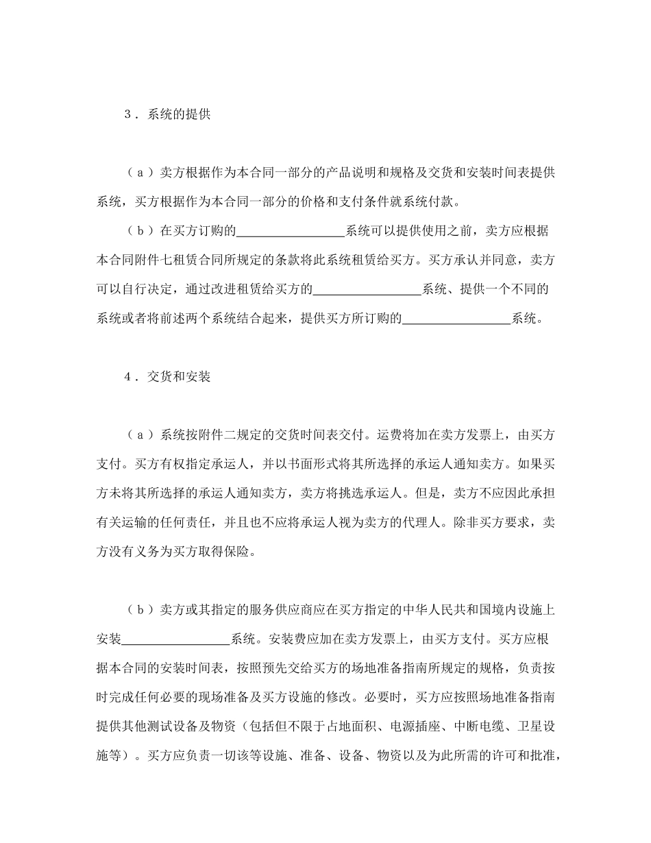 常用合同模版-国际计算机软件许可合同格式.doc_第3页