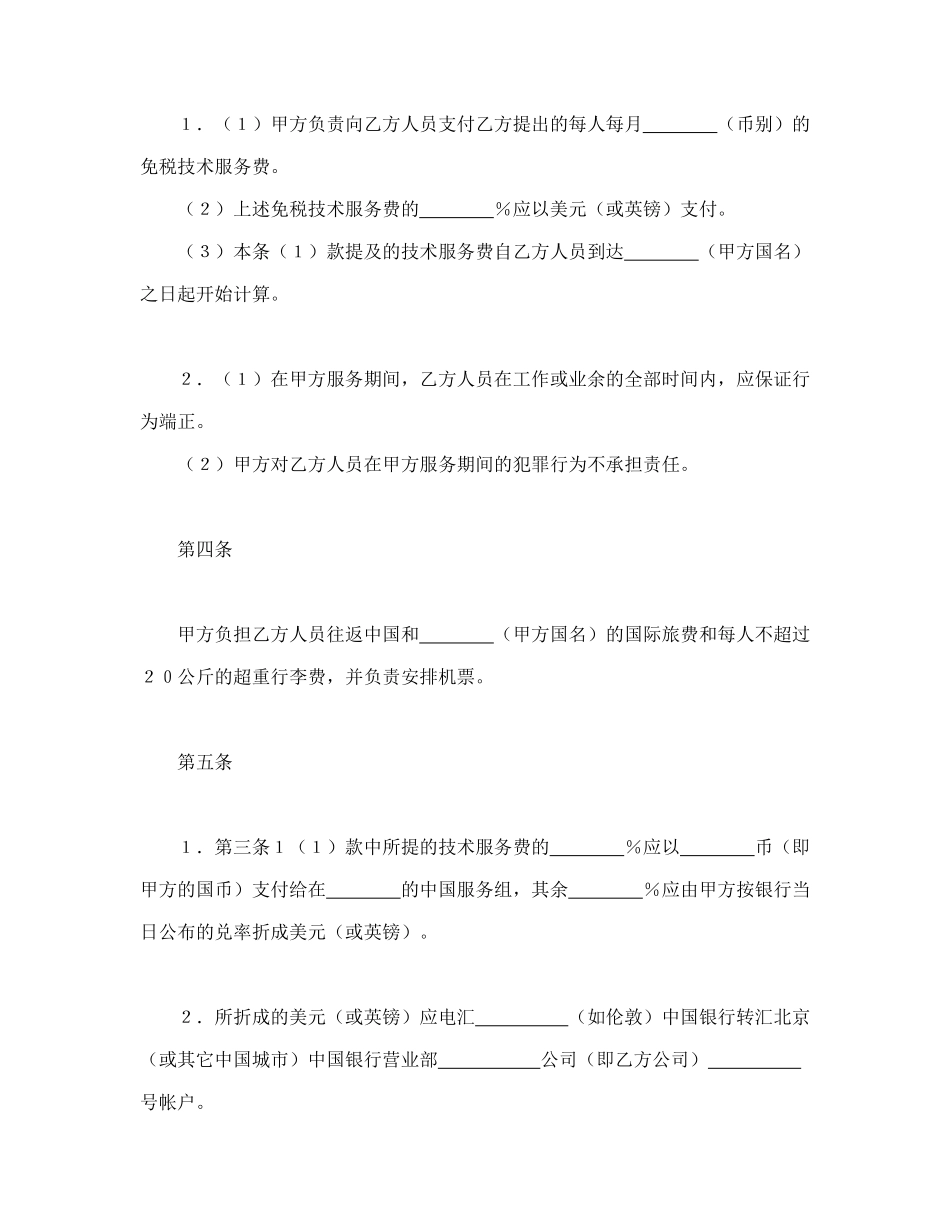 常用合同模版-国际技术服务合同（3）.doc_第2页
