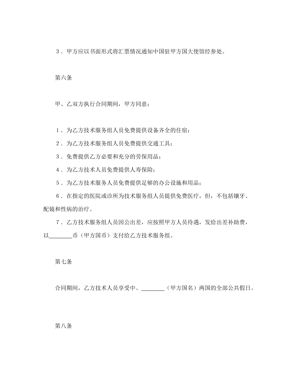常用合同模版-国际技术服务合同（3）.doc_第3页