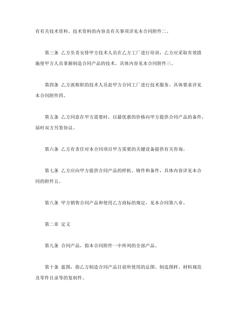 常用合同模版-国际技术转让合同.doc_第2页