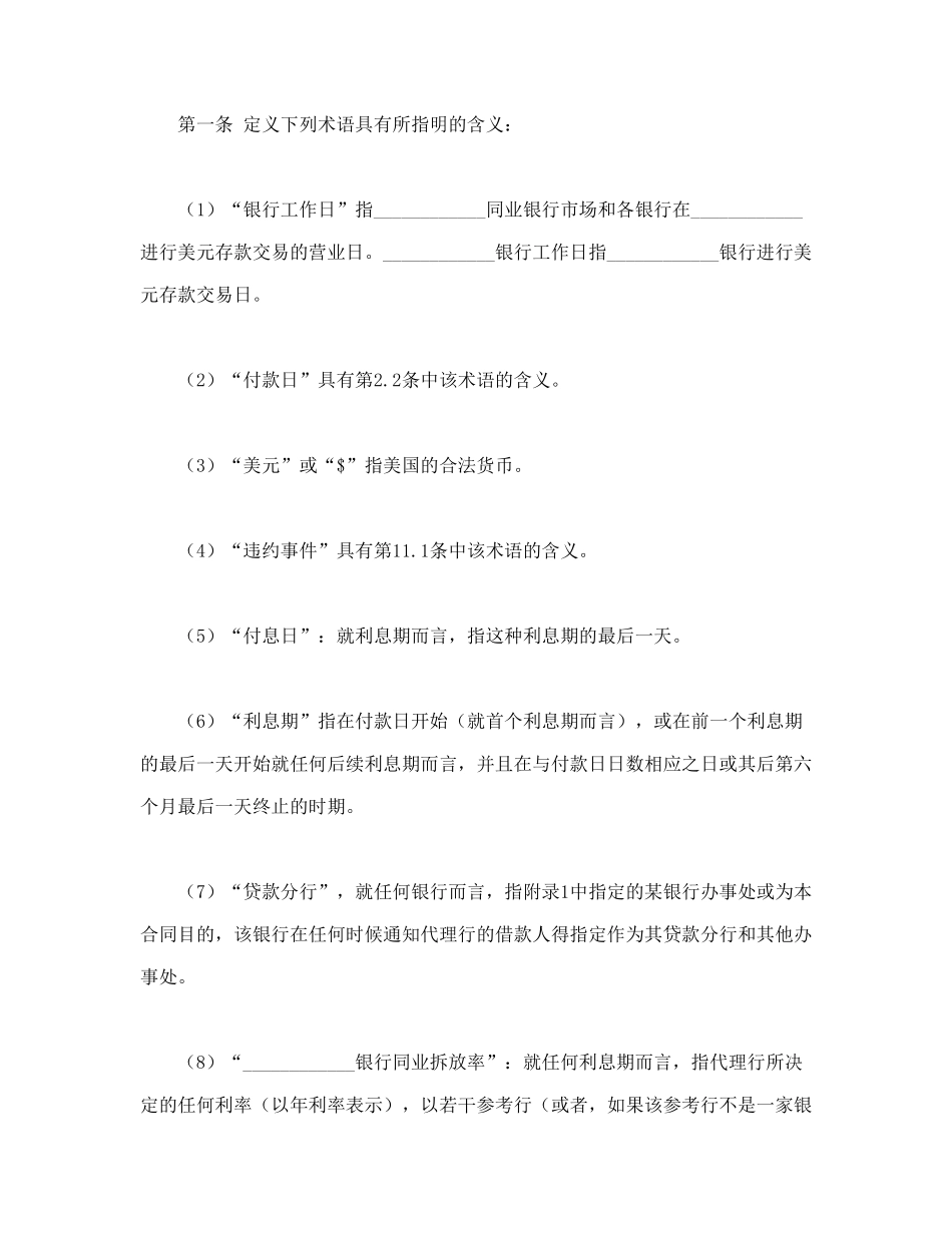 常用合同模版-国际借款合同.doc_第2页