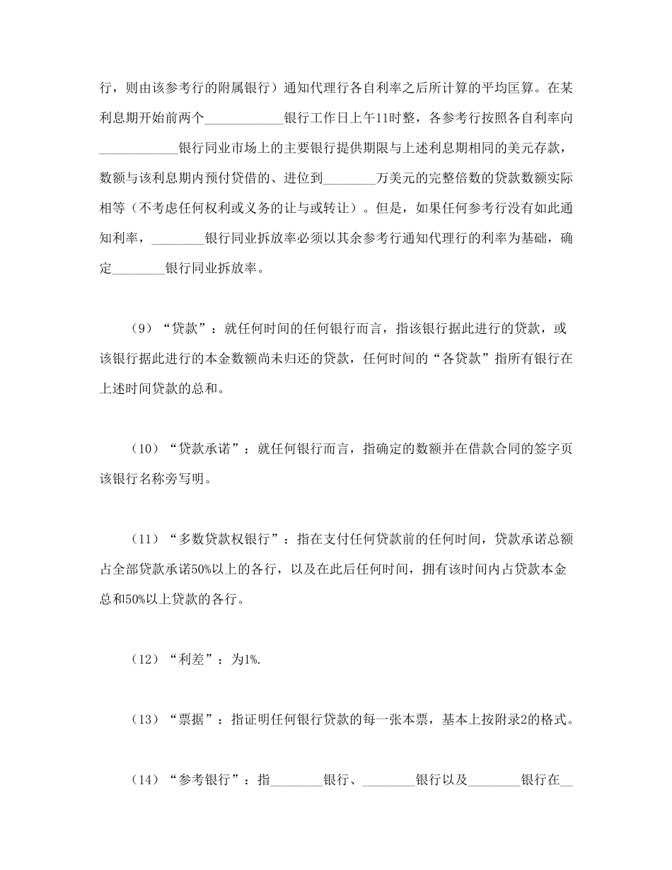 常用合同模版-国际借款合同.doc_第3页