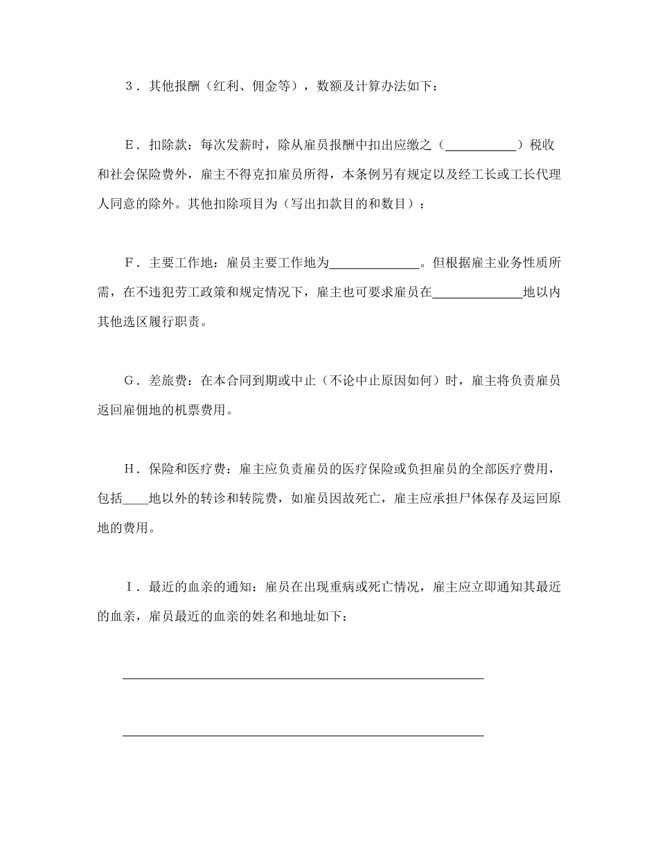 常用合同模版-国际劳务合同（1）.doc_第2页